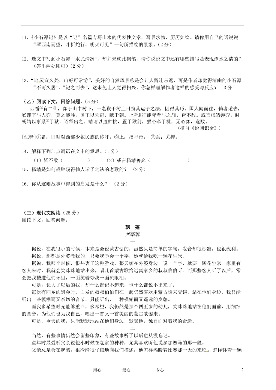 吉林省第二实验学校九年级语文第五次月考试题 人教新课标版_第2页