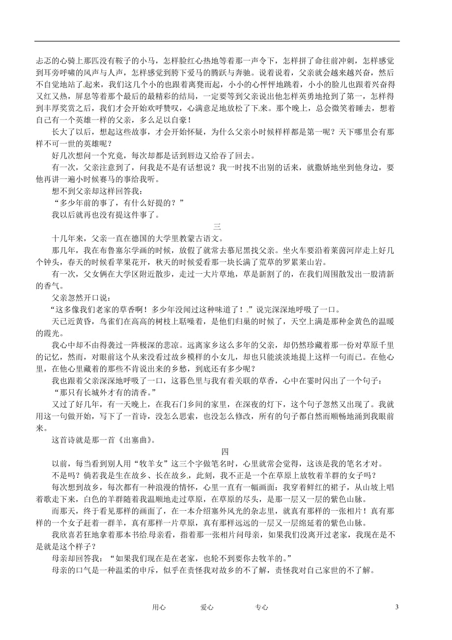 吉林省第二实验学校九年级语文第五次月考试题 人教新课标版_第3页