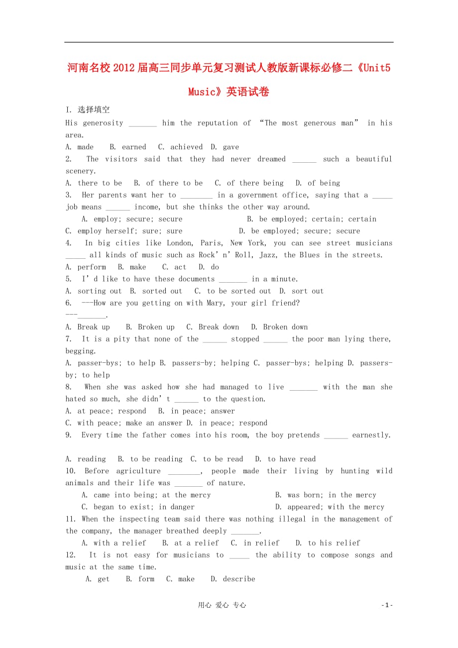 河南名校高考英语同步单元复习测试 Unit5 Music 新人教版必修2_第1页