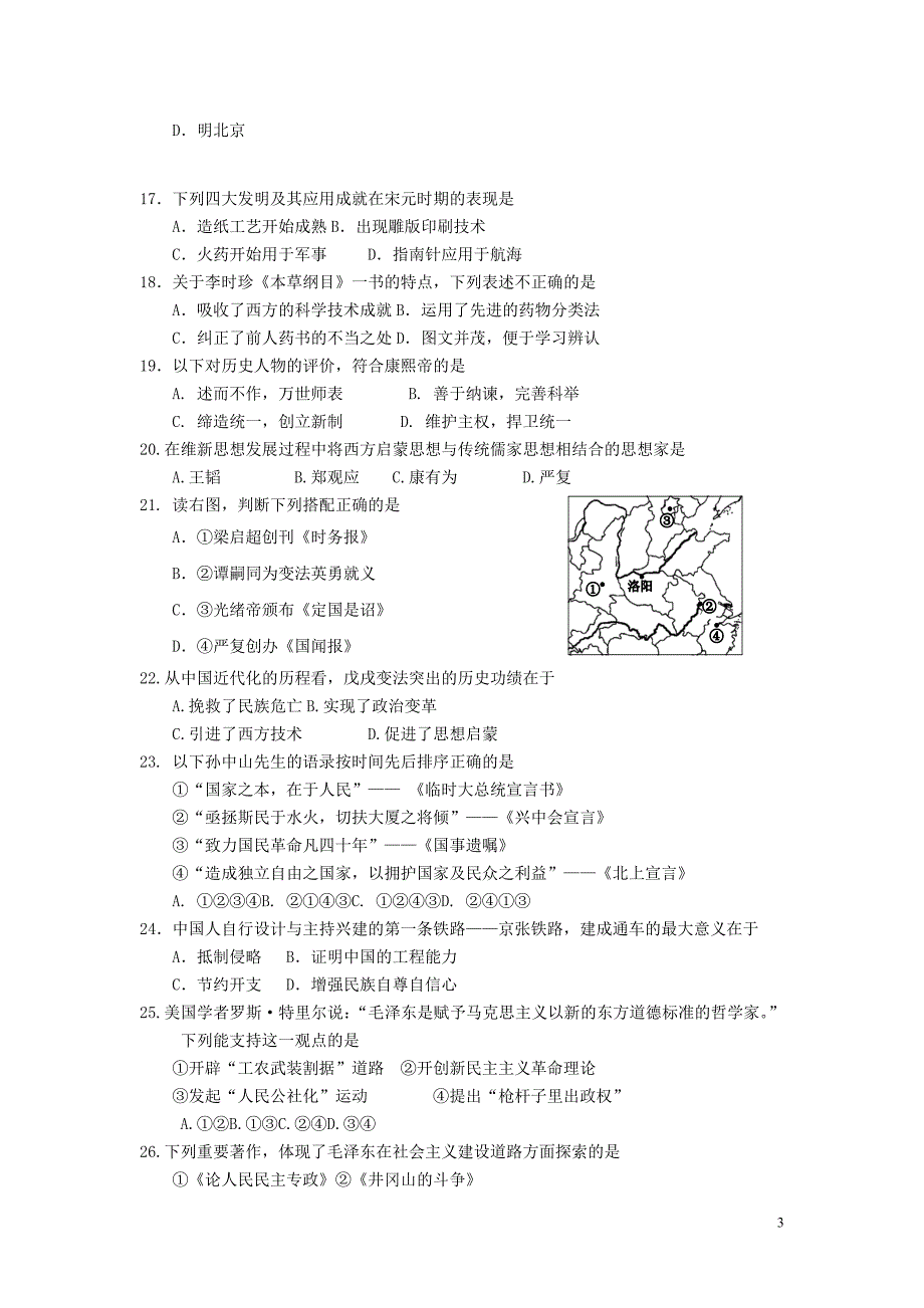 2017-2018学年北京市西城区高二第二学期期末考试历史试题（Word版)_第3页