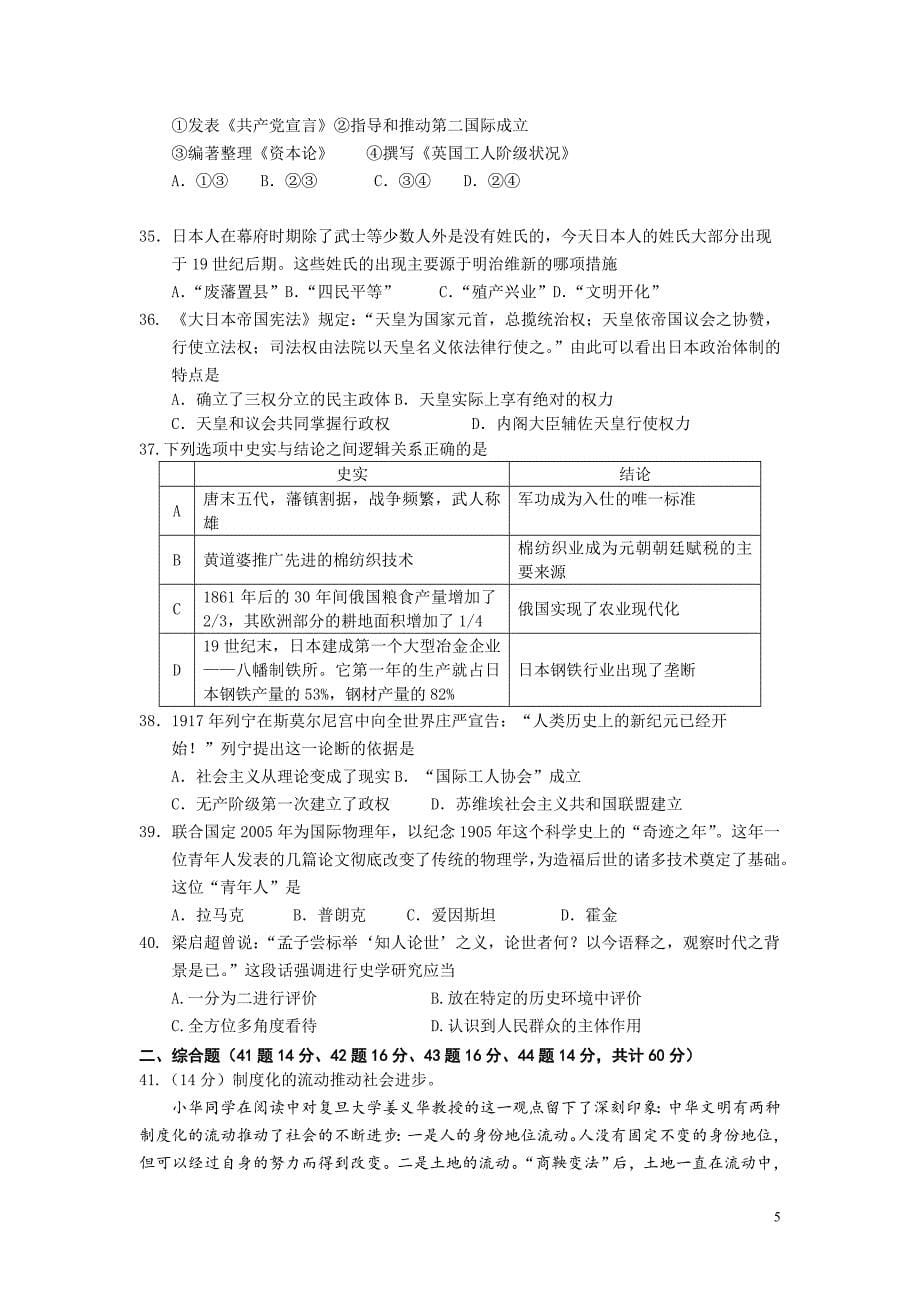 2017-2018学年北京市西城区高二第二学期期末考试历史试题（Word版)_第5页