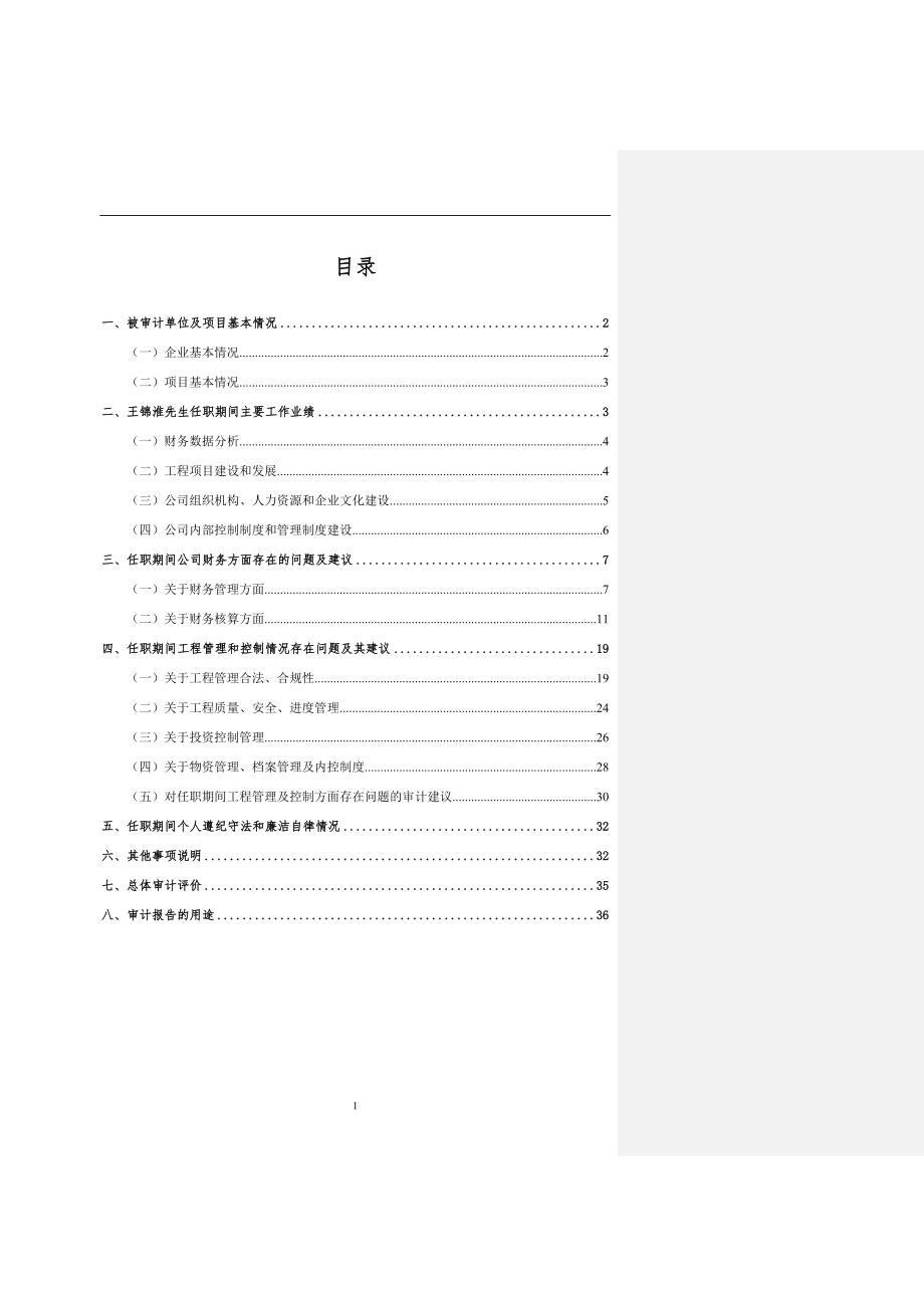 经济责任财务审计报告--玲玲修改后的版本-_第2页