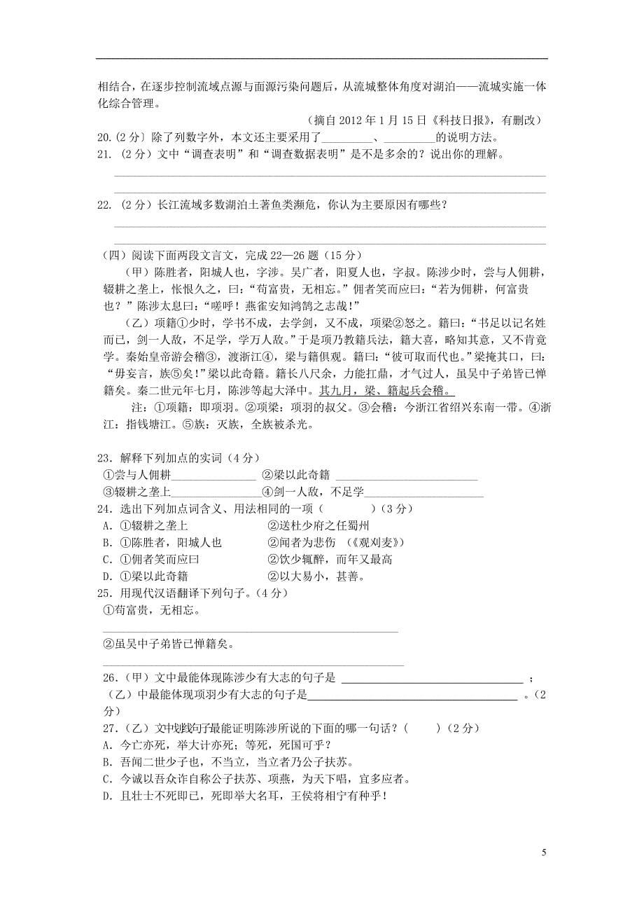 湖北省随州市九年级语文第二次月考试题 新人教版_第5页