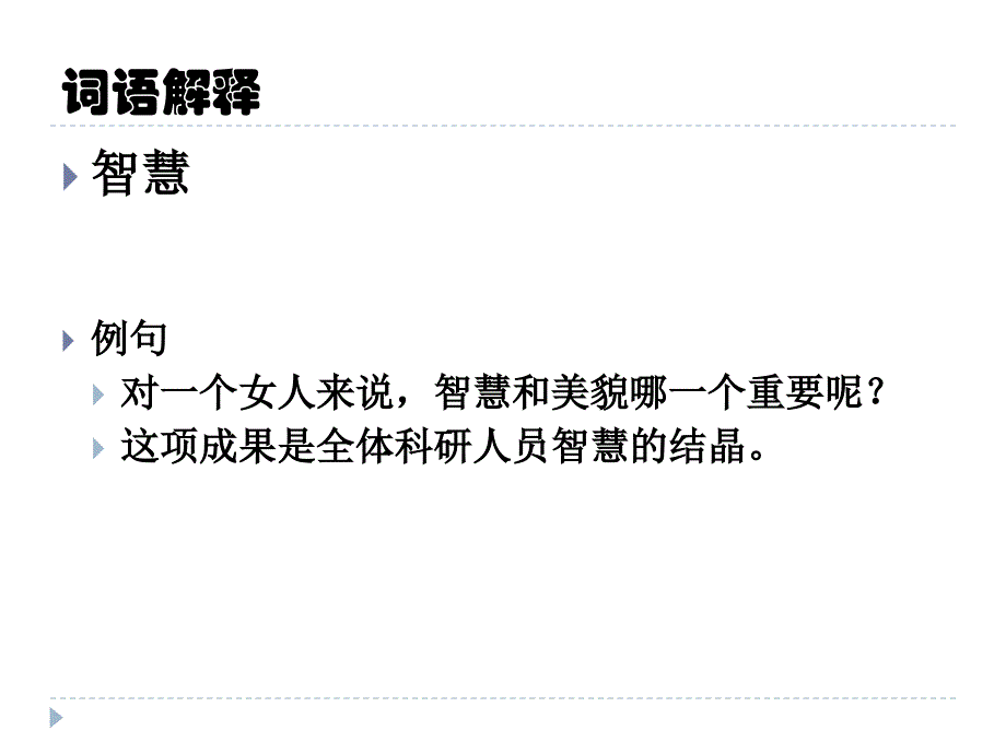 准高级汉语口语 主题九 美剖析课件_第3页