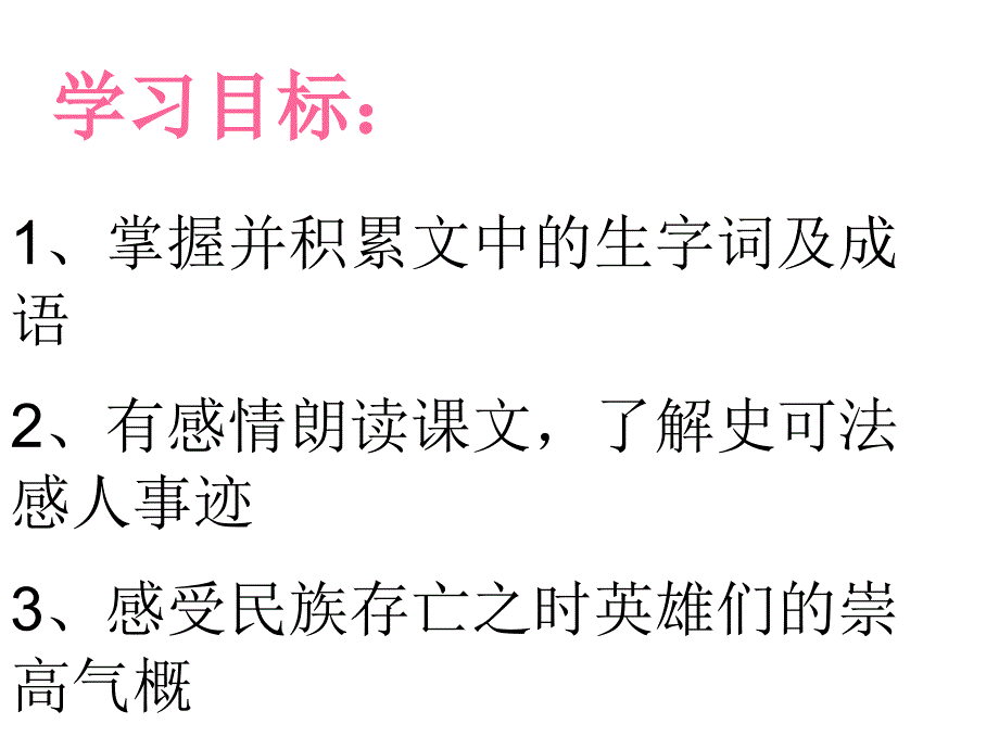 六年级上语文课件-梅香正浓_北师大版_第2页