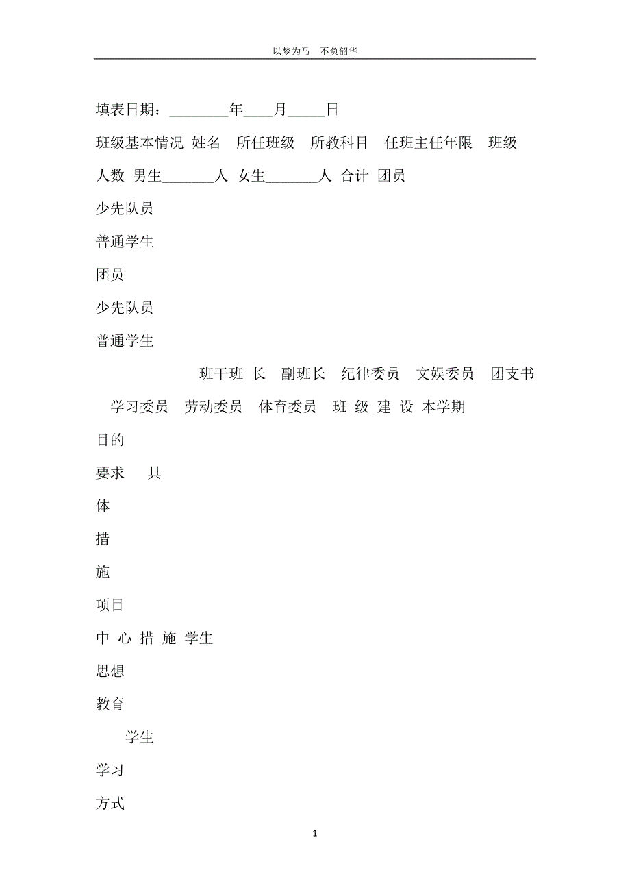 班主任工作计划表_第2页