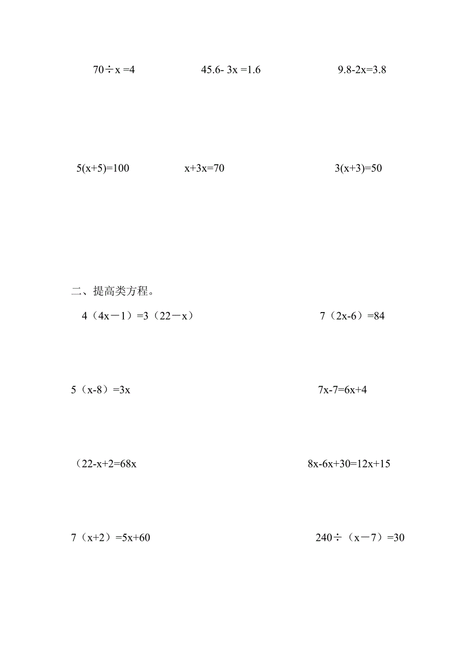 五年级下册解方程练习题-最新精编_第3页
