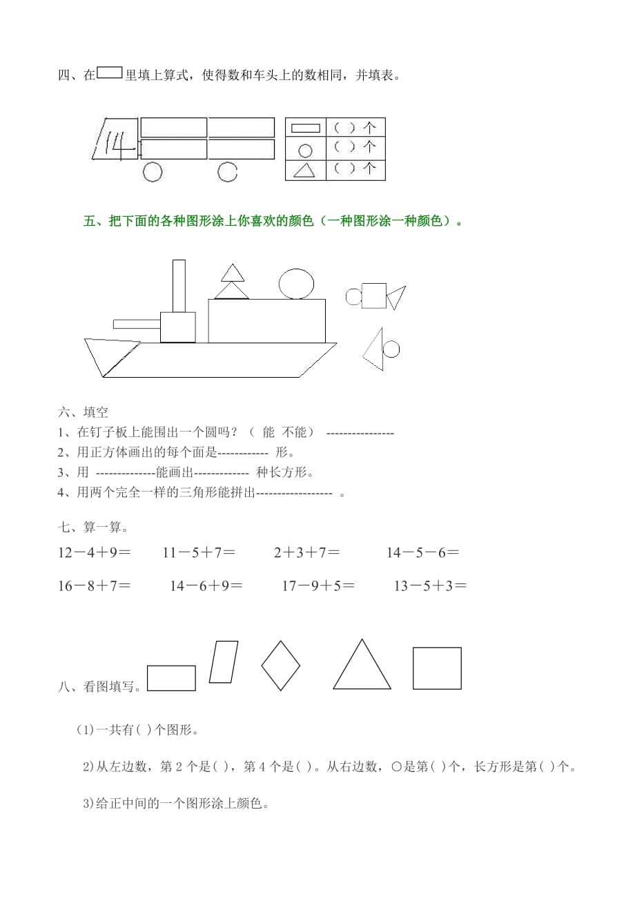 1517编号一年级下册数学第一单元测试卷_第2页