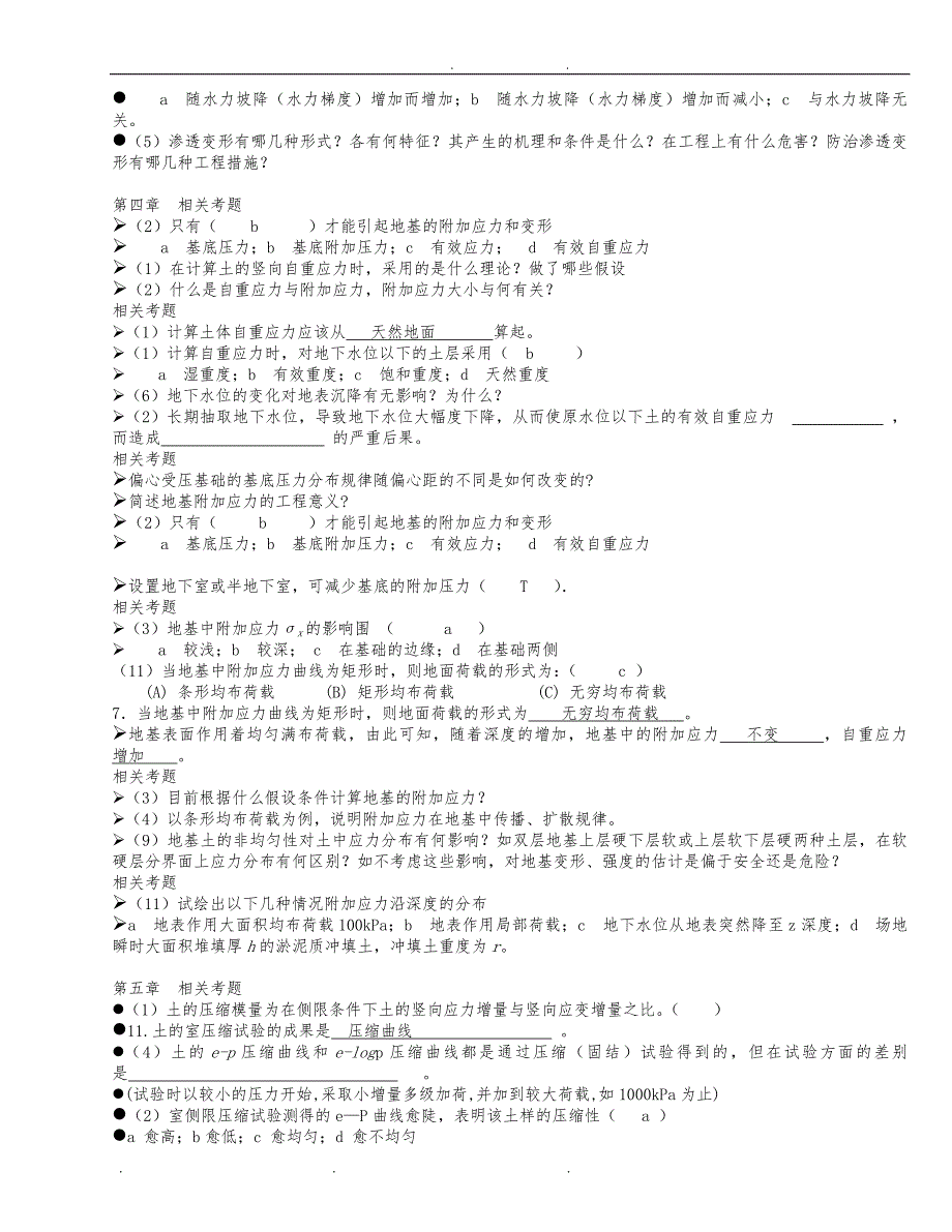 土力学与地基基础相关考题_第3页