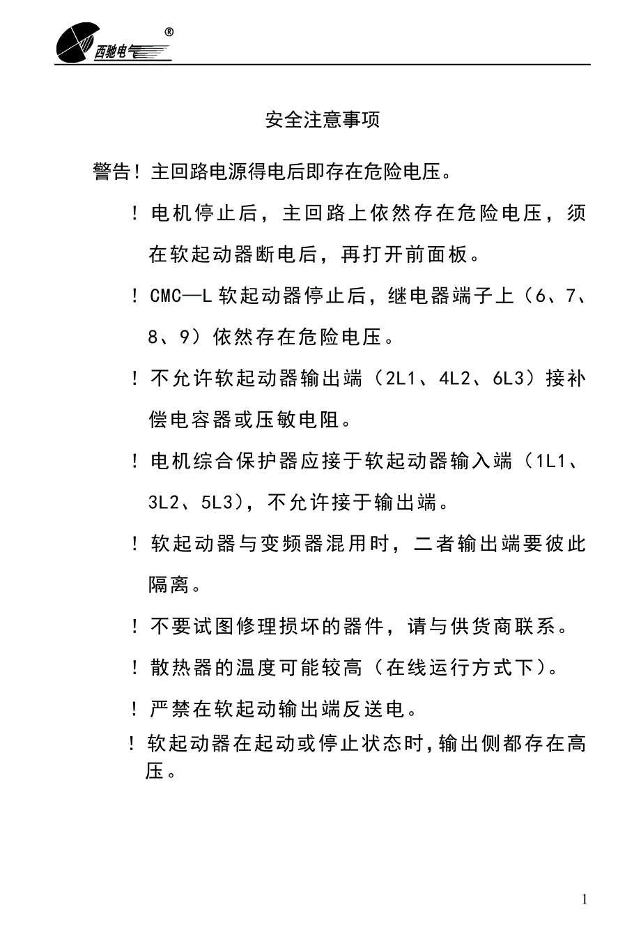 西驰CMC-L软启动器说明书--_第2页