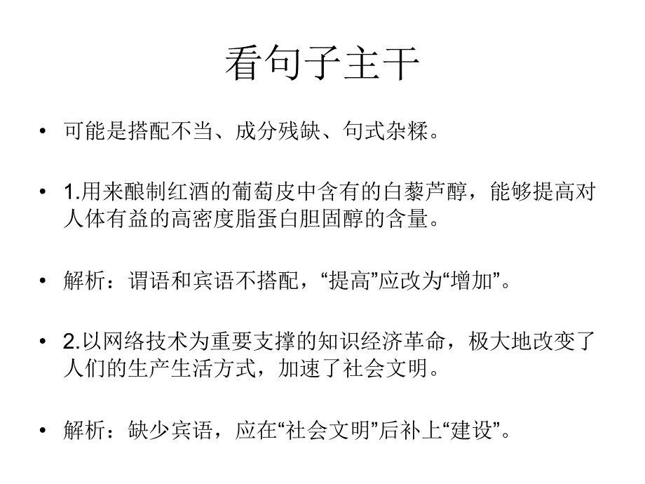 高考语文病句辨析课件(共35张PPT)_第4页