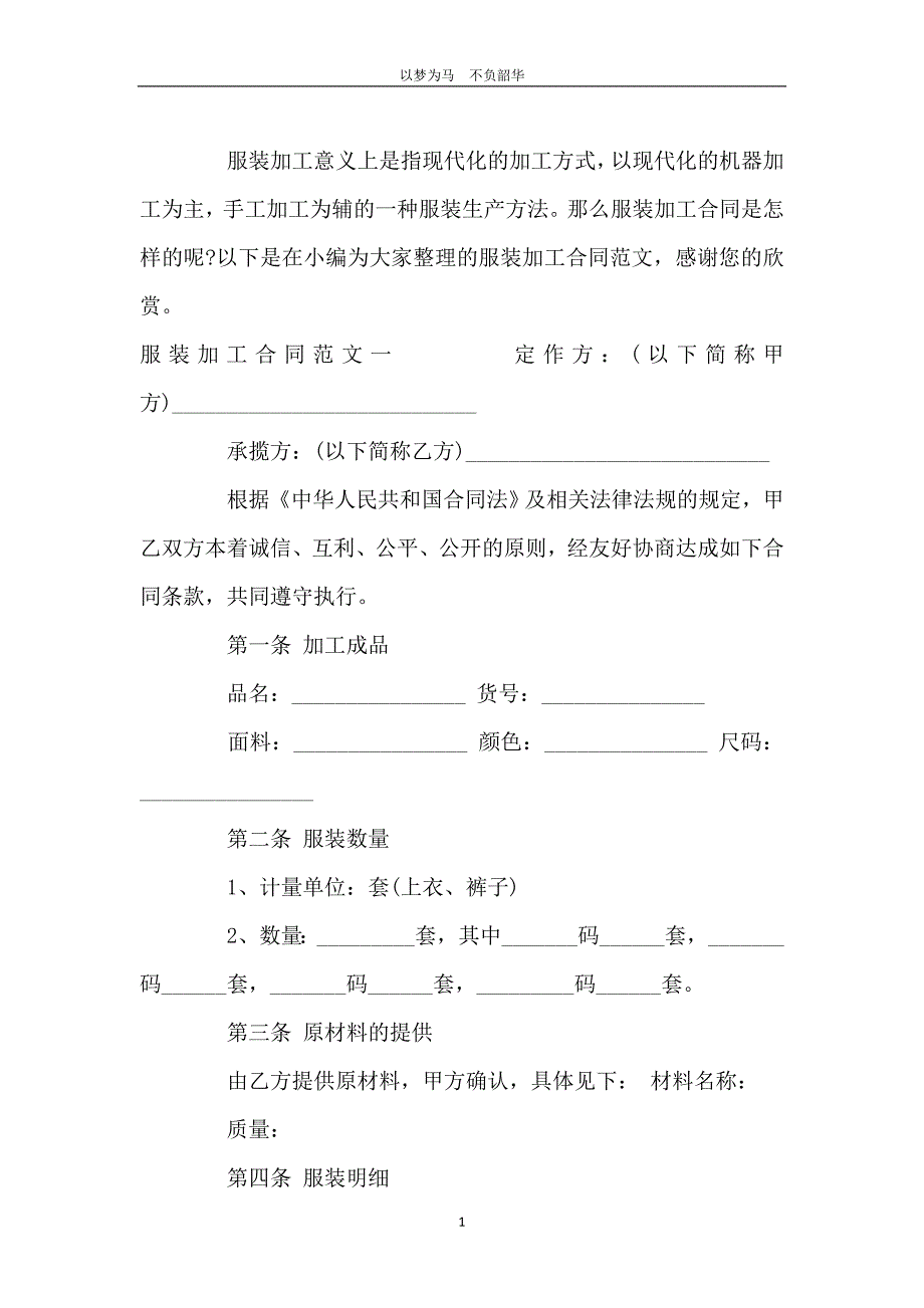 服装加工合同_第2页