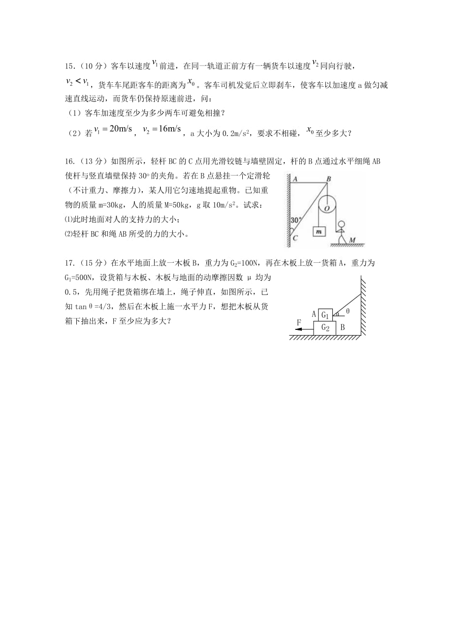 黑龙江省大兴安岭漠河县高级中学2019-2020学年高一物理上学期第二次月考试题 [含答案]_第4页