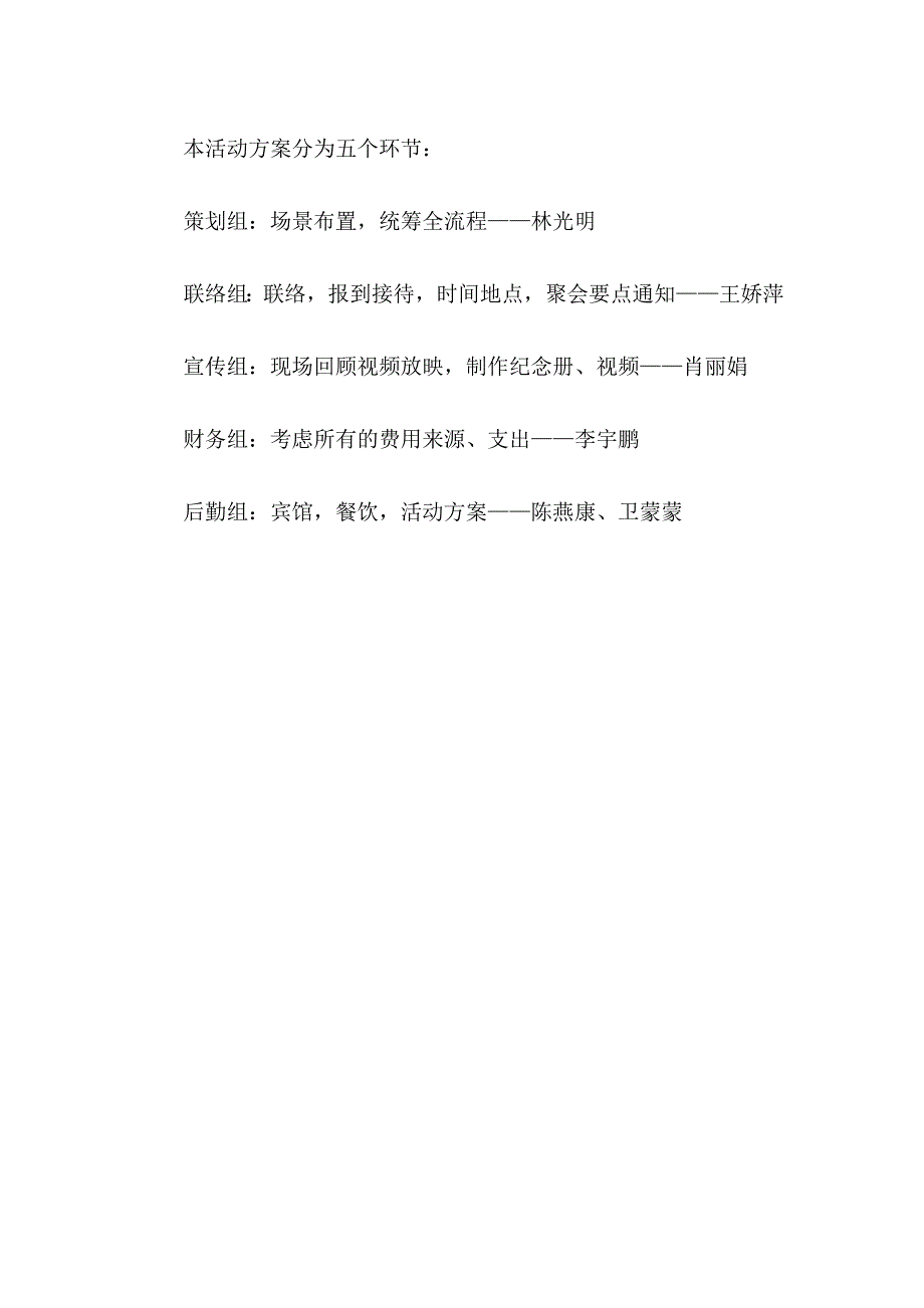 班级毕业聚会策划书--_第3页