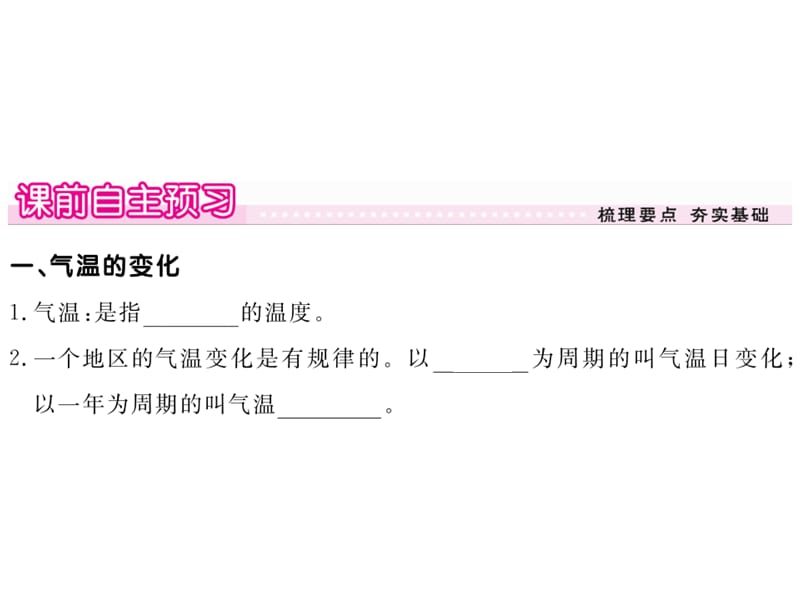 初一地理上册第三章第二节气温变化与分布练习题含16年中考题及答案课件_第2页