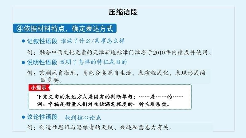 2020压缩语段攻略课件_第5页