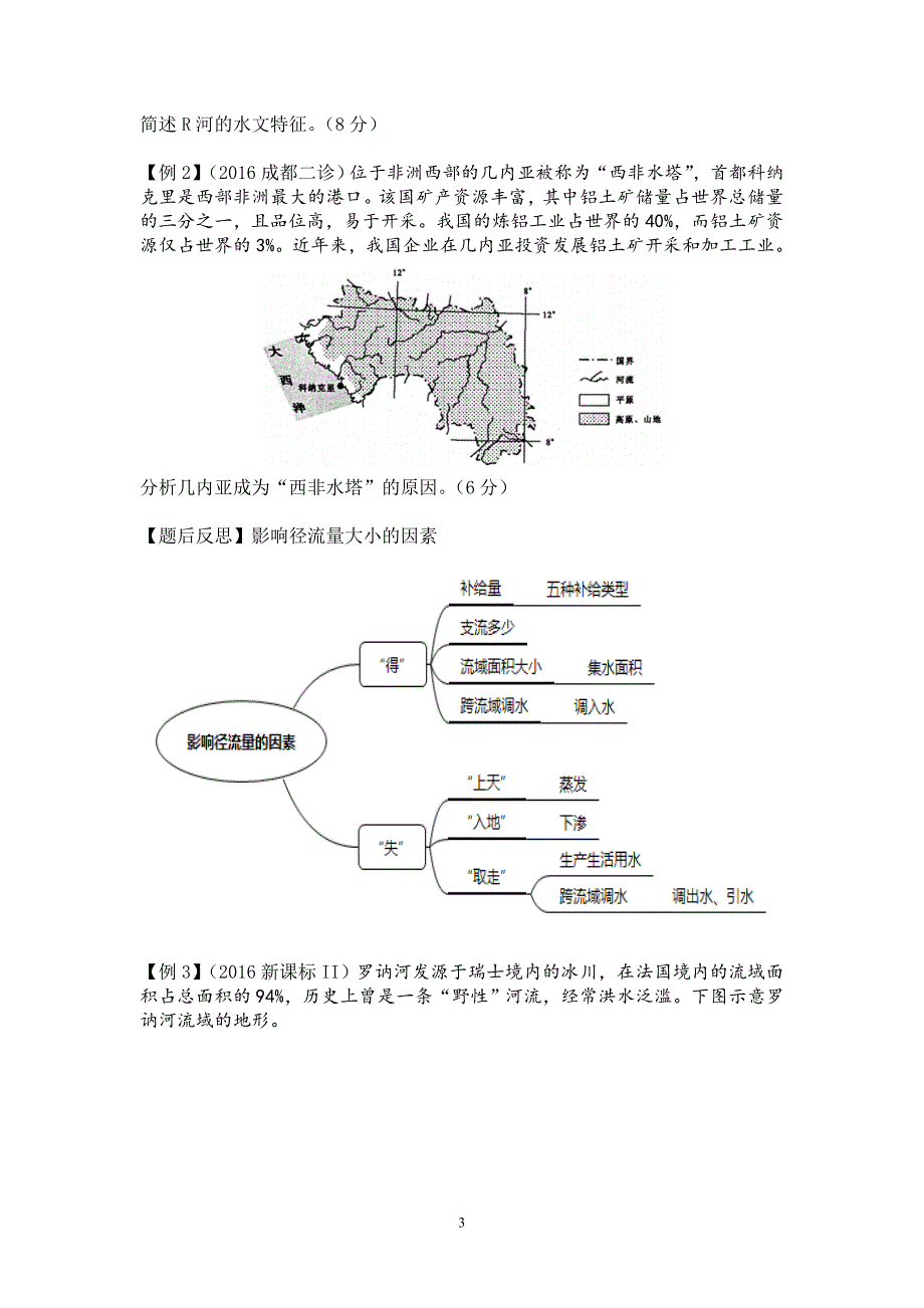 {精品}河流专题2018届高考地理专项训练河流._第3页