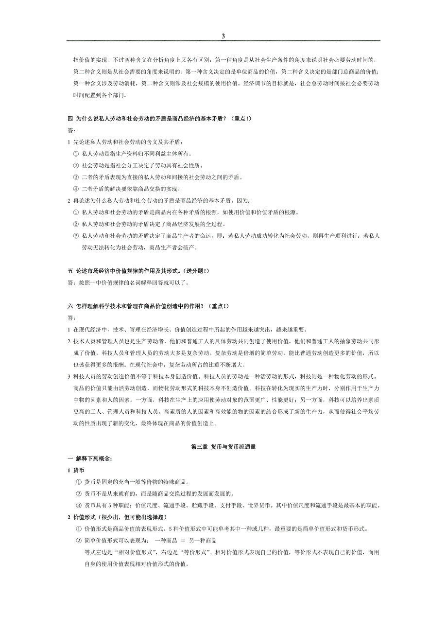 政治经济学课后习题答案-_第4页