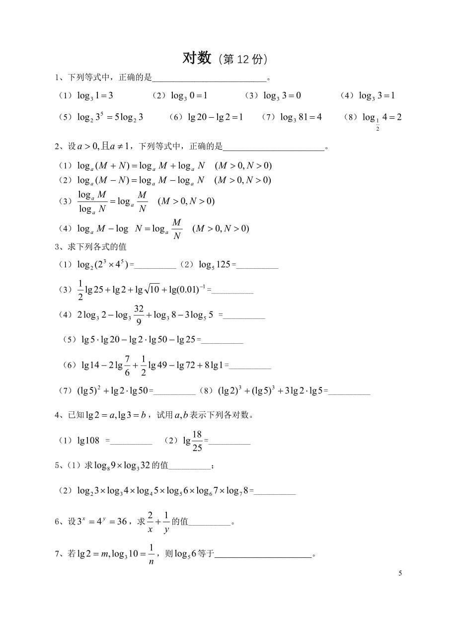 指数函数、对数函数、幂函数基本性质练习(含答案)--_第5页