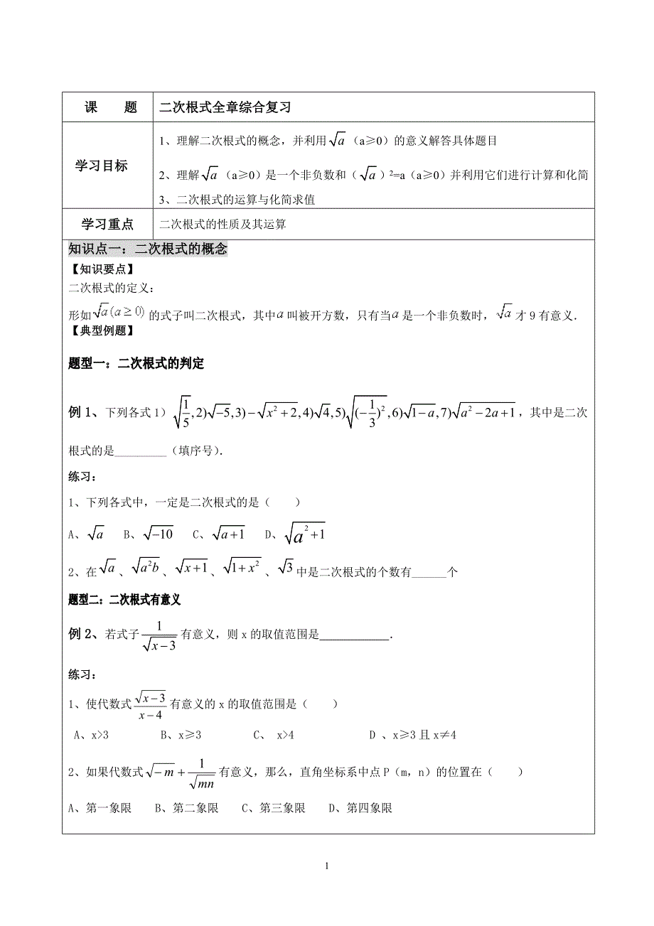 二次根式综合复习(提优)._第1页