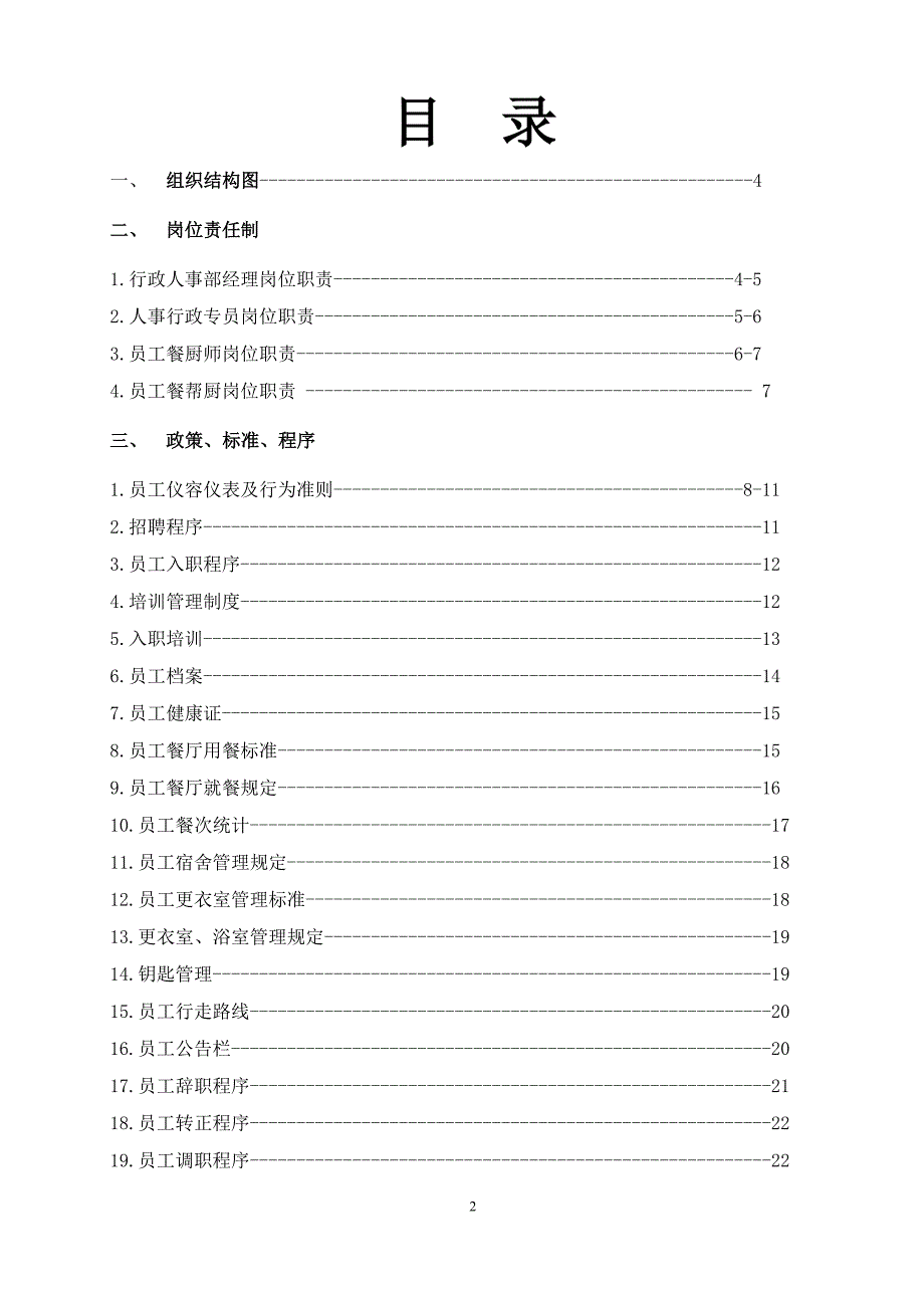 行政人事部工作手册-_第2页