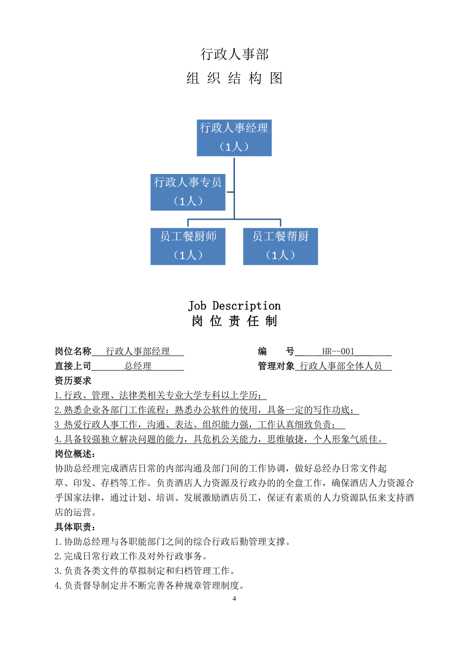 行政人事部工作手册-_第4页