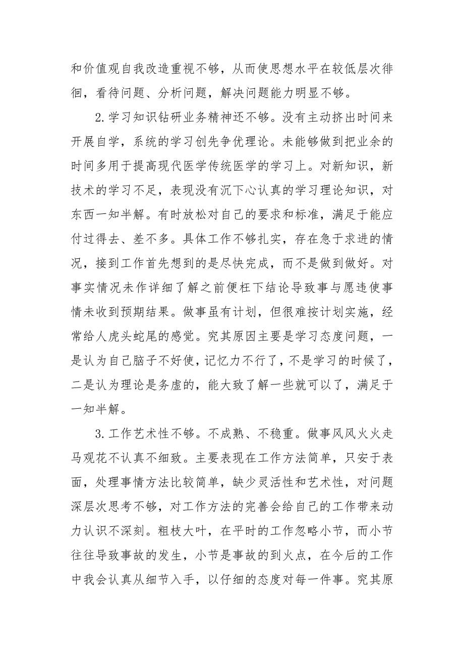 精编党员批评与自我批评发言稿范文四篇(三）_第2页