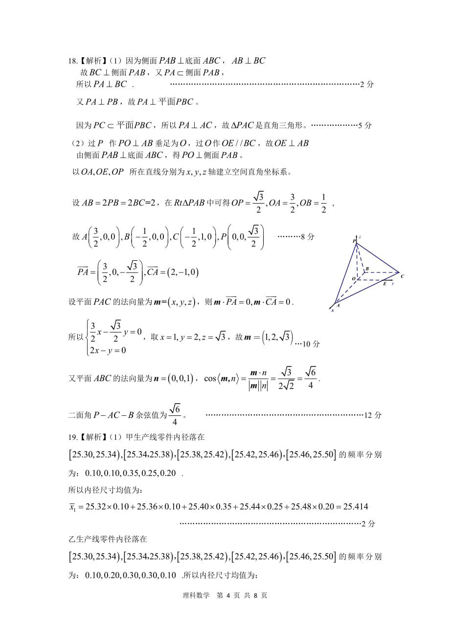 安徽省皖江联盟2021届高三第一次联考数学（理）试题答案_第4页