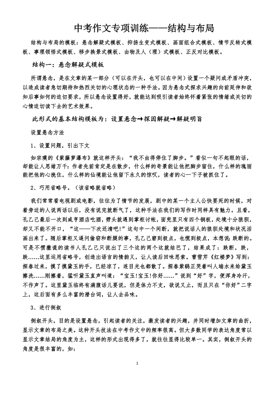 {精品}中考作文专项训练结构与布局._第1页