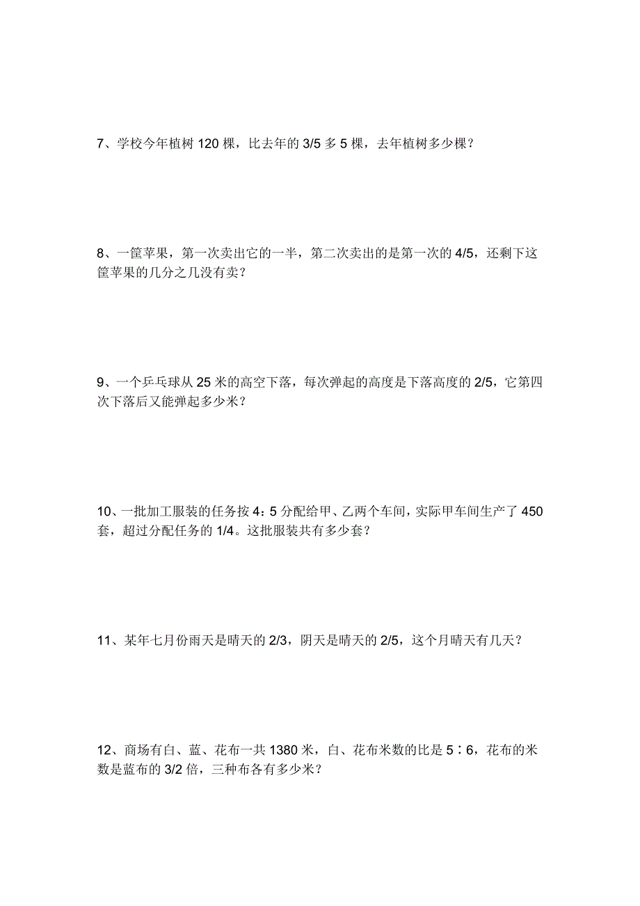 小学六年级经典难题-奥数题-最新精编_第2页