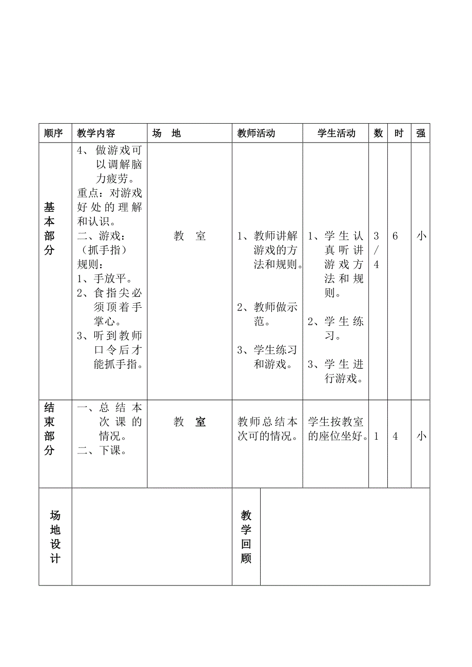 小学三年级上册体育教案全集-最新精编_第2页