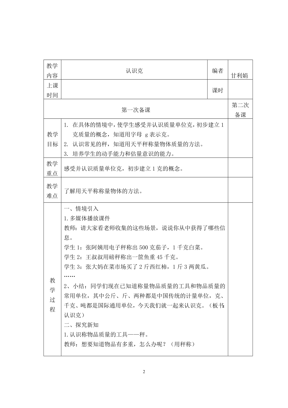 西师版三年级上册数学全册教案-最新_第2页