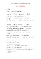 江苏省八年级数学上册 5.3一次函数的图象课时训练 苏科版