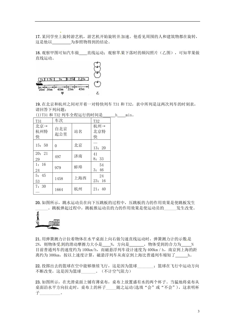 河南省济源市沁园中学八年级物理下册 天天练23 新人教版_第3页