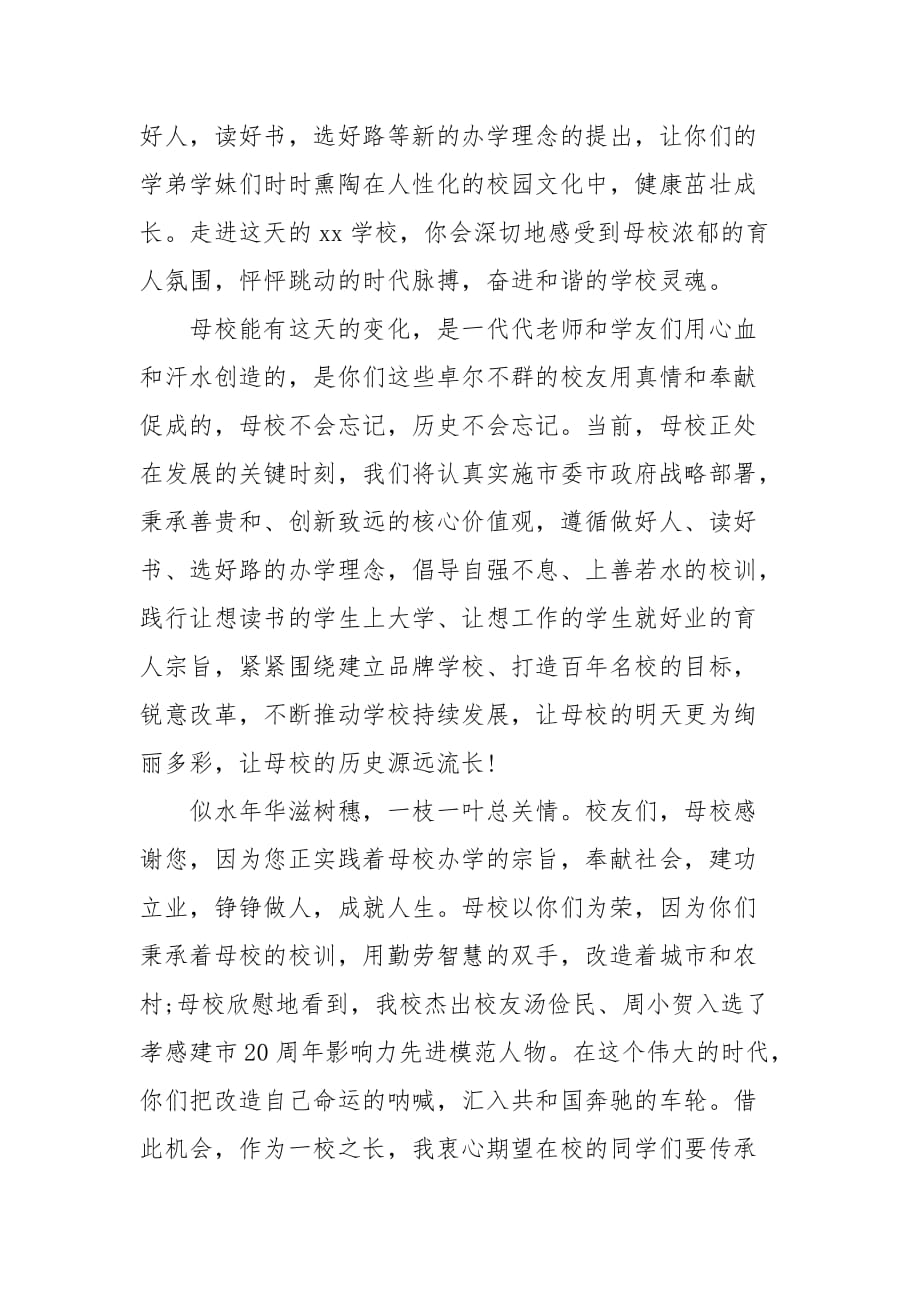 精编高中校友会致辞多篇(三）_第3页