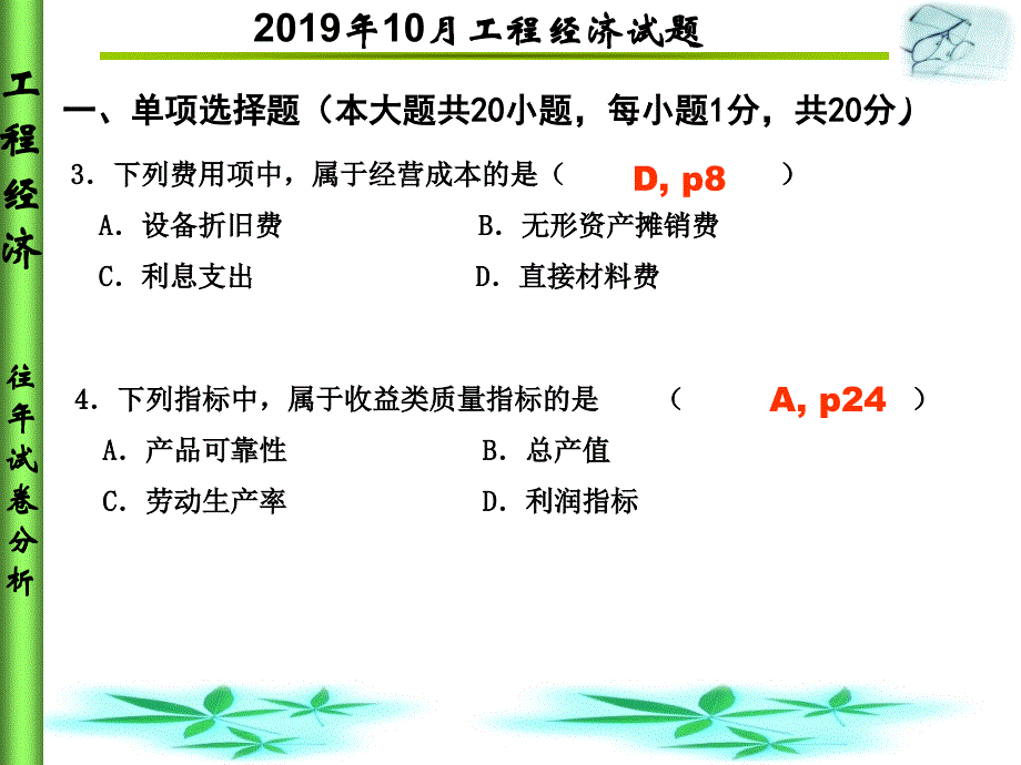 2019工程经济真题串讲(自考)课件_第2页
