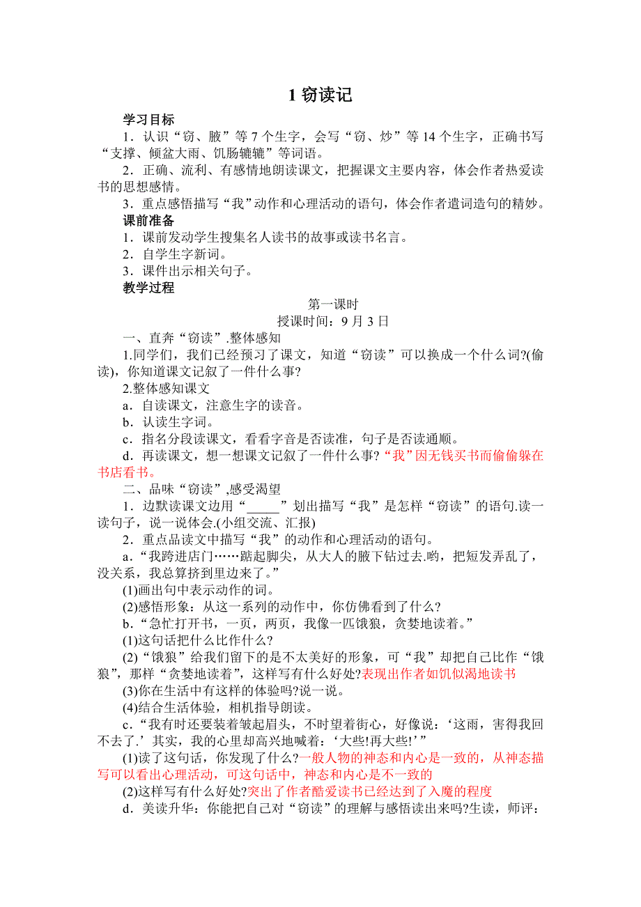 人教版小学语文五年级上册教案-全册._第1页