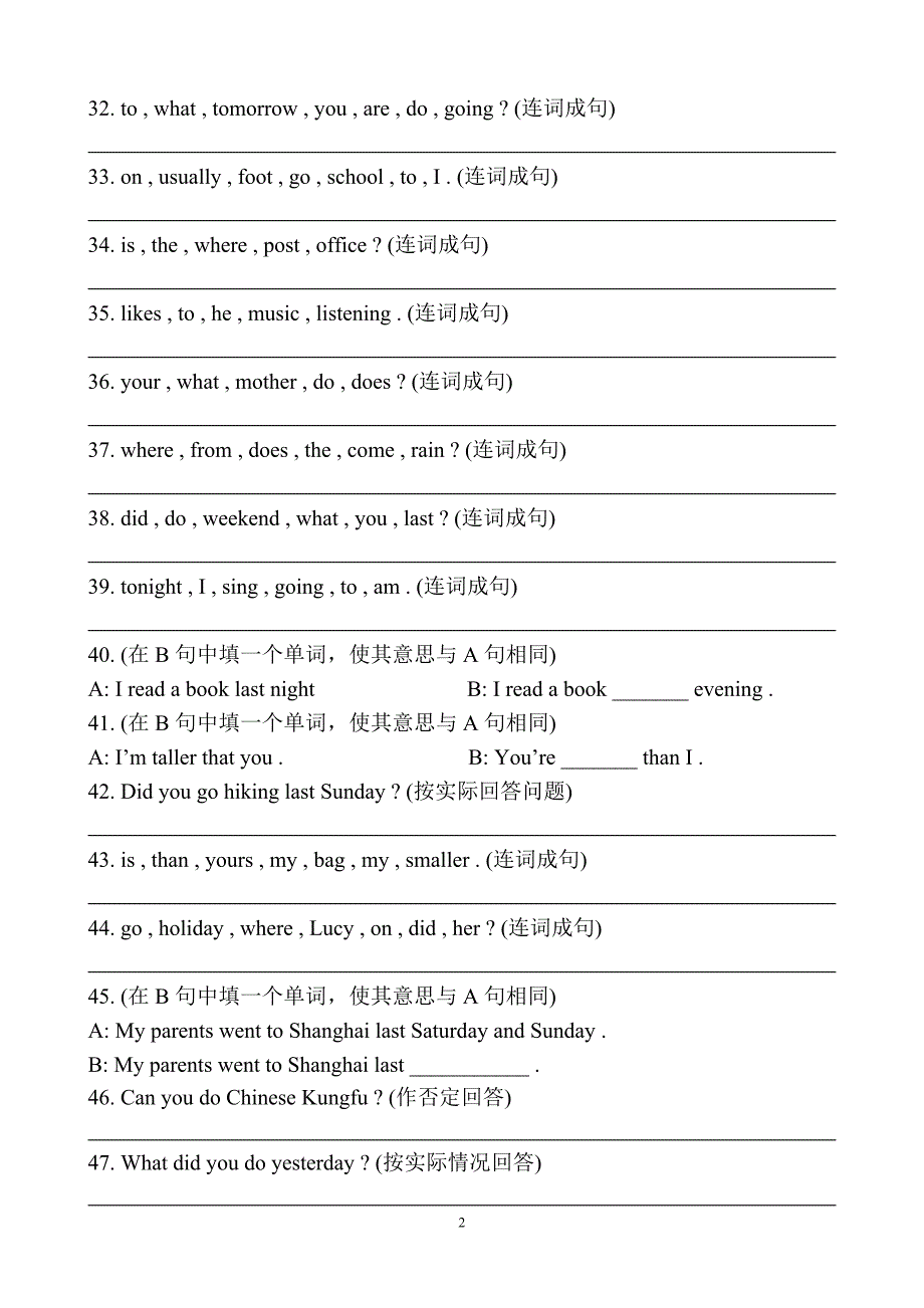 六年级英语连词成句专项练习-最新精编_第3页