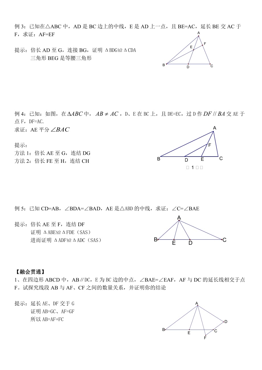 倍长中线构造全等三角形_第2页