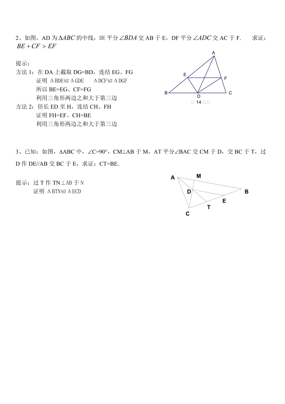 倍长中线构造全等三角形_第3页