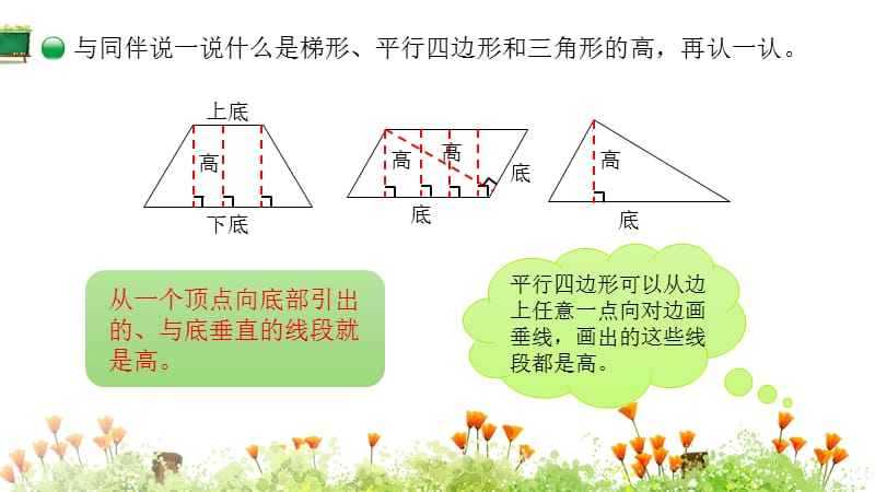 北师大版五年级上册数学《第四单元 第2课时 认识底和高》教学课件_第4页