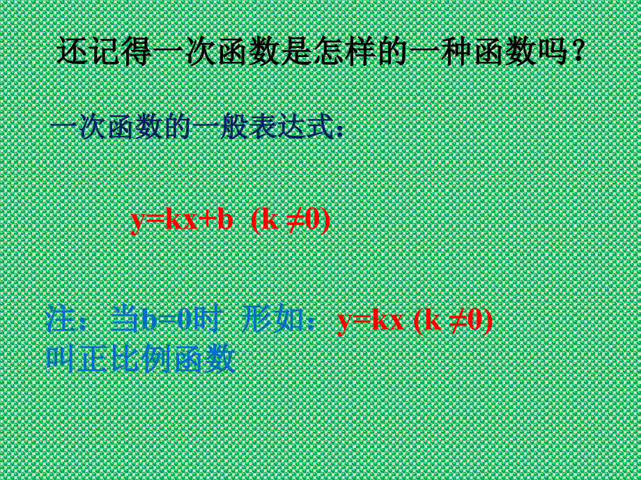 北师大版数学《5.1反比例函数》课件2(九年级上)_第3页