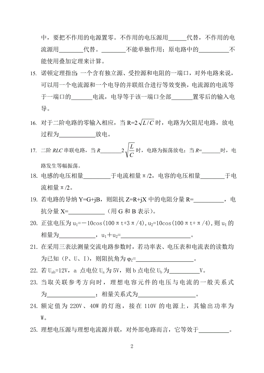 电路分析基础试题库--_第2页