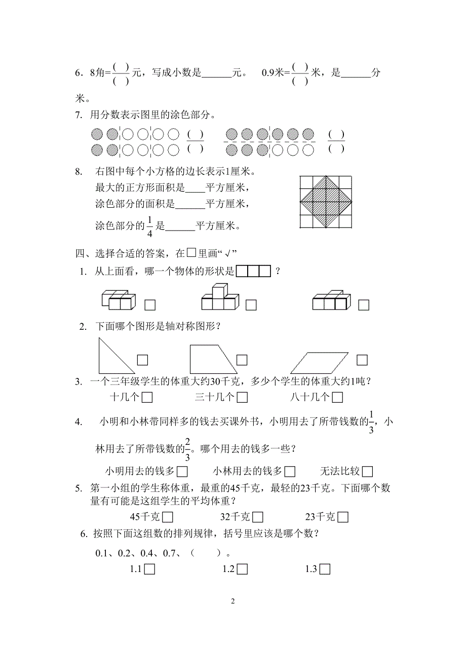 苏教版三年级下册数学期末试卷-最新精编_第2页