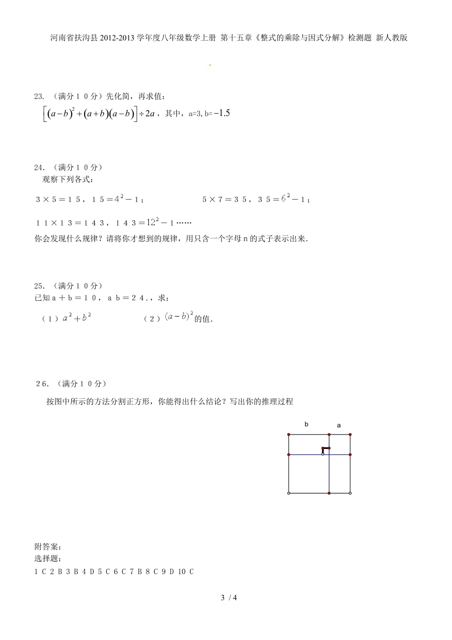 河南省扶沟县度八年级数学上册 第十五章《整式的乘除与因式分解》检测题 新人教版_第3页