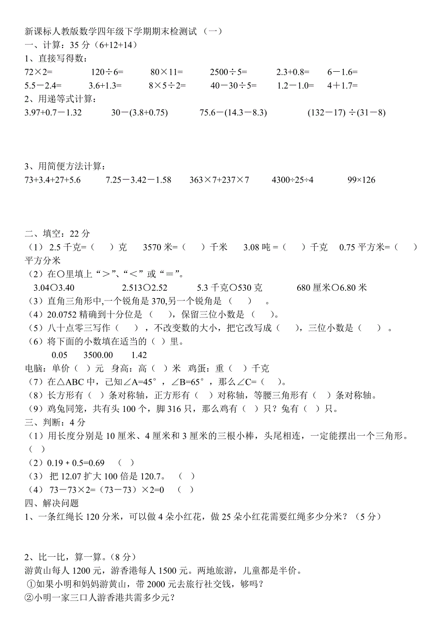 四年级数学专项测试-最新精编_第1页