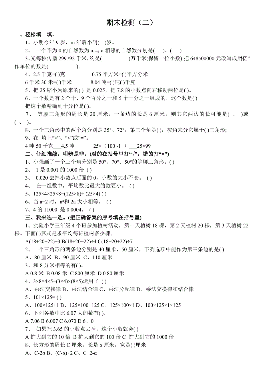 四年级数学专项测试-最新精编_第2页