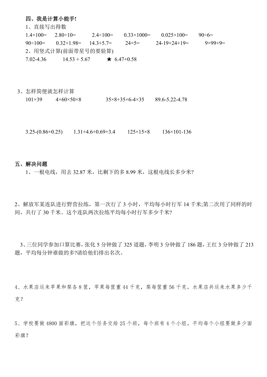 四年级数学专项测试-最新精编_第3页