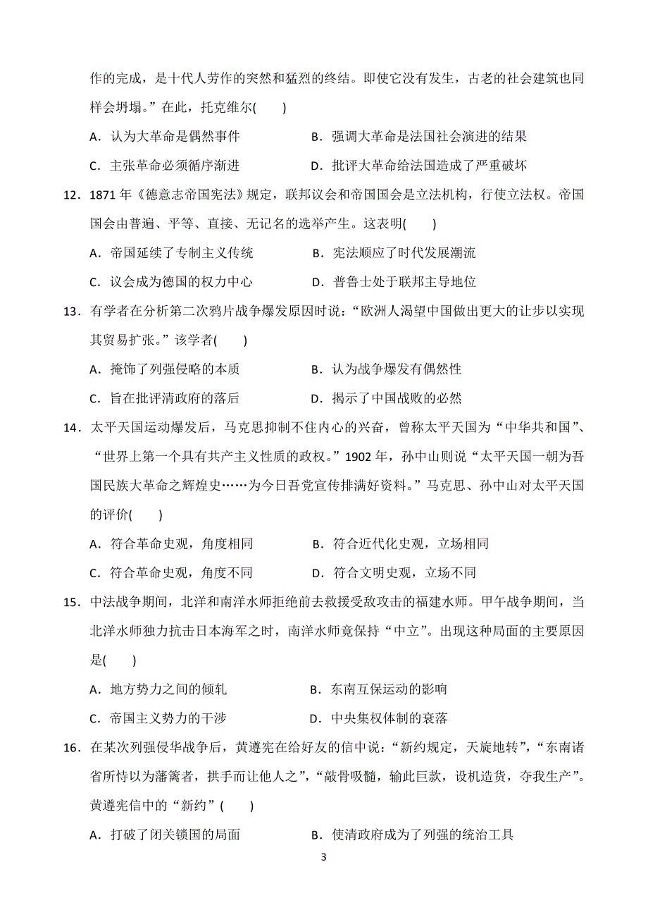 2019-2020学年高二下学期期末考试历史试题 Word版含答案_第3页