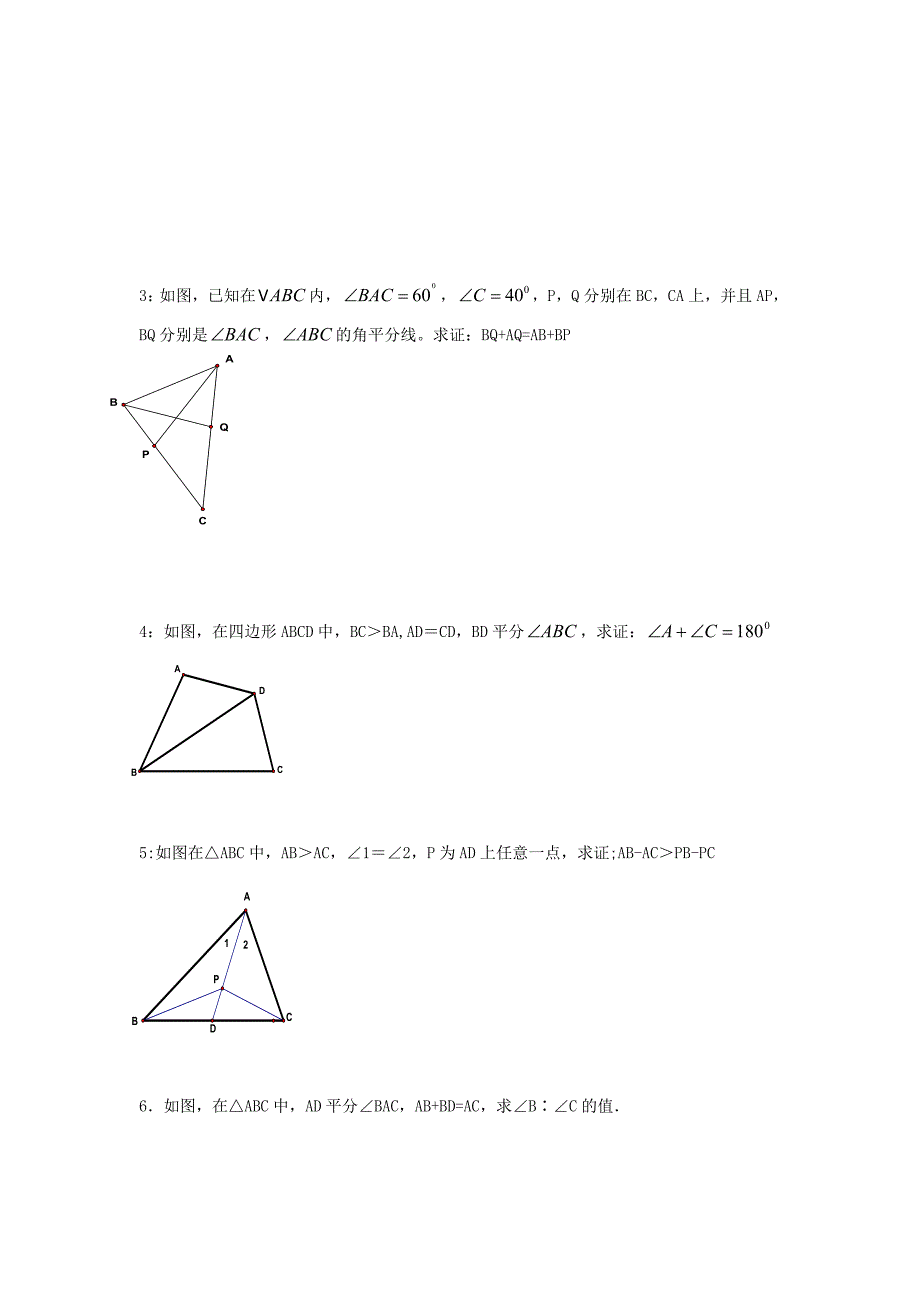 全等三角形辅助线方法_第3页